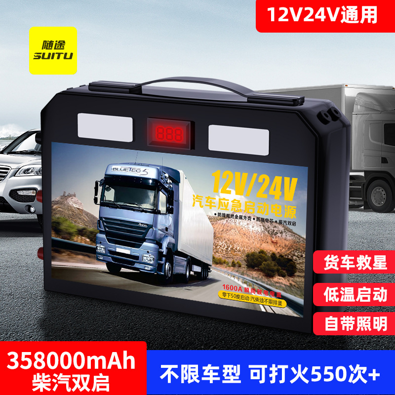 汽车应急电源启动器12v24v大容量带照明电瓶搭电宝车载强启动电源