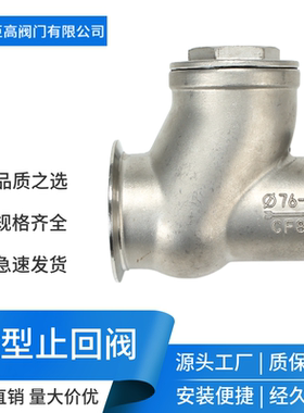 卡箍式不锈钢304快装球型止回阀