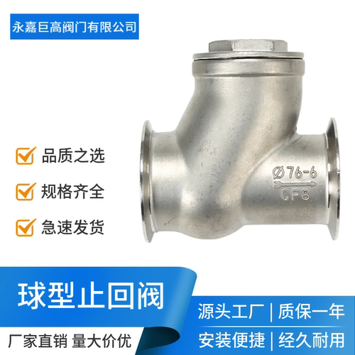 卡箍式不锈钢304快装球型止回阀