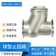 不锈钢304快装 DN50 80污水提升专用卡箍式 球型止回阀 HQ81X