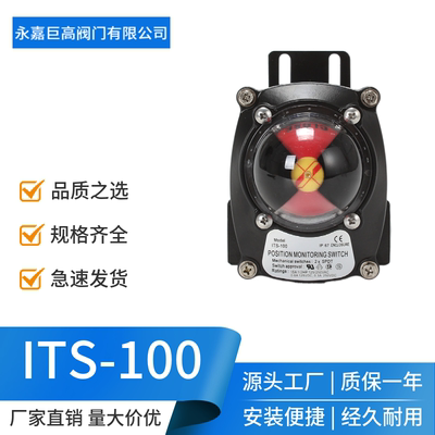 ITS100限位开关回信器
