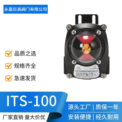 巨高ITS-100限位开关回信器