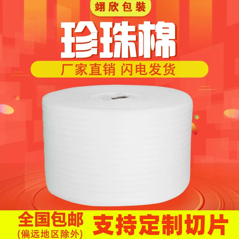 epe珍珠棉卷材包装软泡沫板填充棉防震膜保护膜家具打包材料