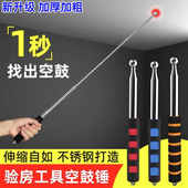 空鼓锤验楼棒检测神器专加厚伸缩锤敲瓷砖验房工具收楼房自行利用