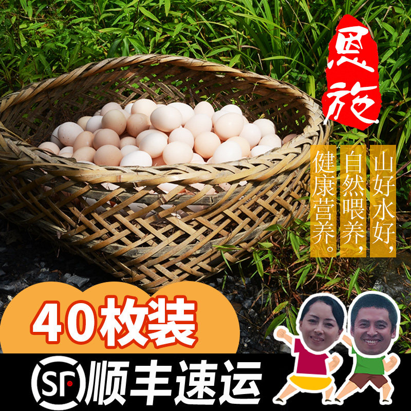 五子岩恩施富硒正宗农家土鸡蛋新鲜天然散养柴鸡蛋笨草鸡蛋共40枚在類目 水产肉类/新鲜蔬果/熟食, 蛋/蛋制品, 鲜活蛋类, 鸡蛋中 - 來自Buy2taobao.com提供專業的淘寶代購服務
