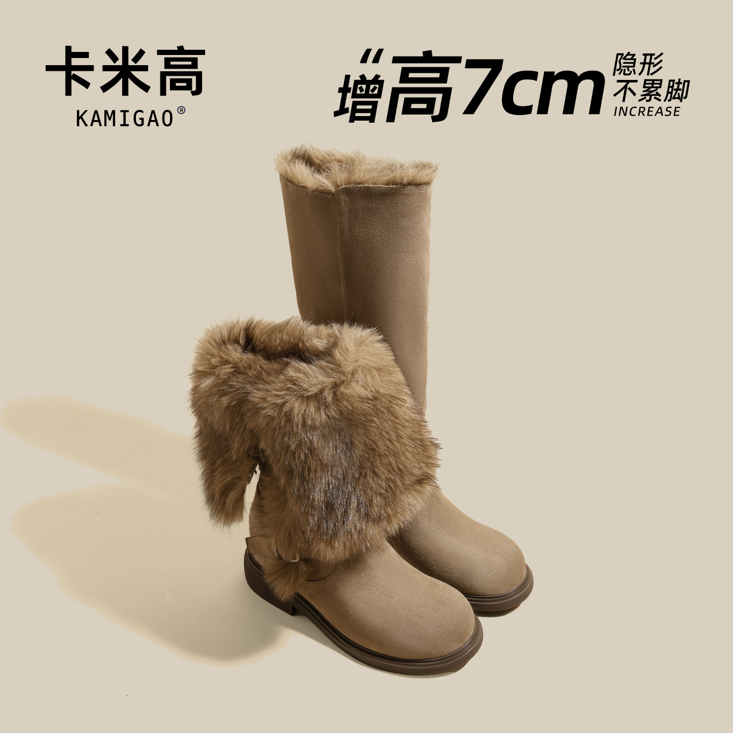 KODI卡米高7cm内增高毛毛雪地靴