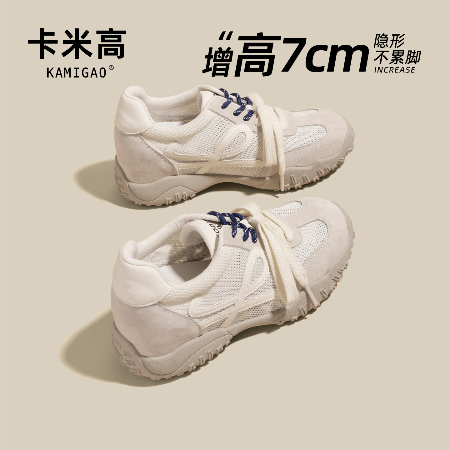 KODI卡米高7cm隐形内增高德训鞋