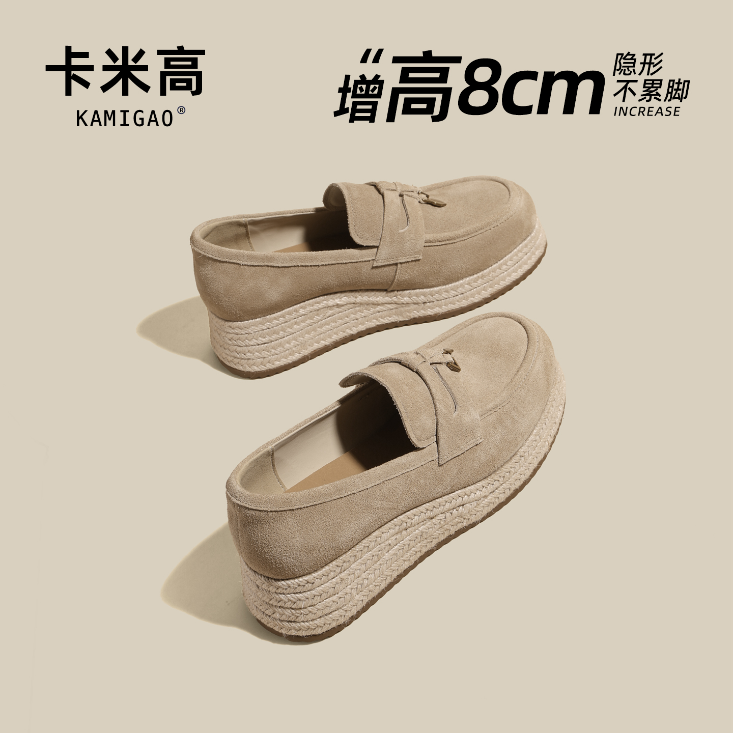 KODI卡米高6cm隐形内增高渔夫鞋