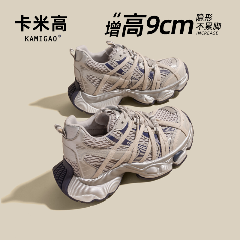 KODI卡米高9cm内增高老爹鞋女夏