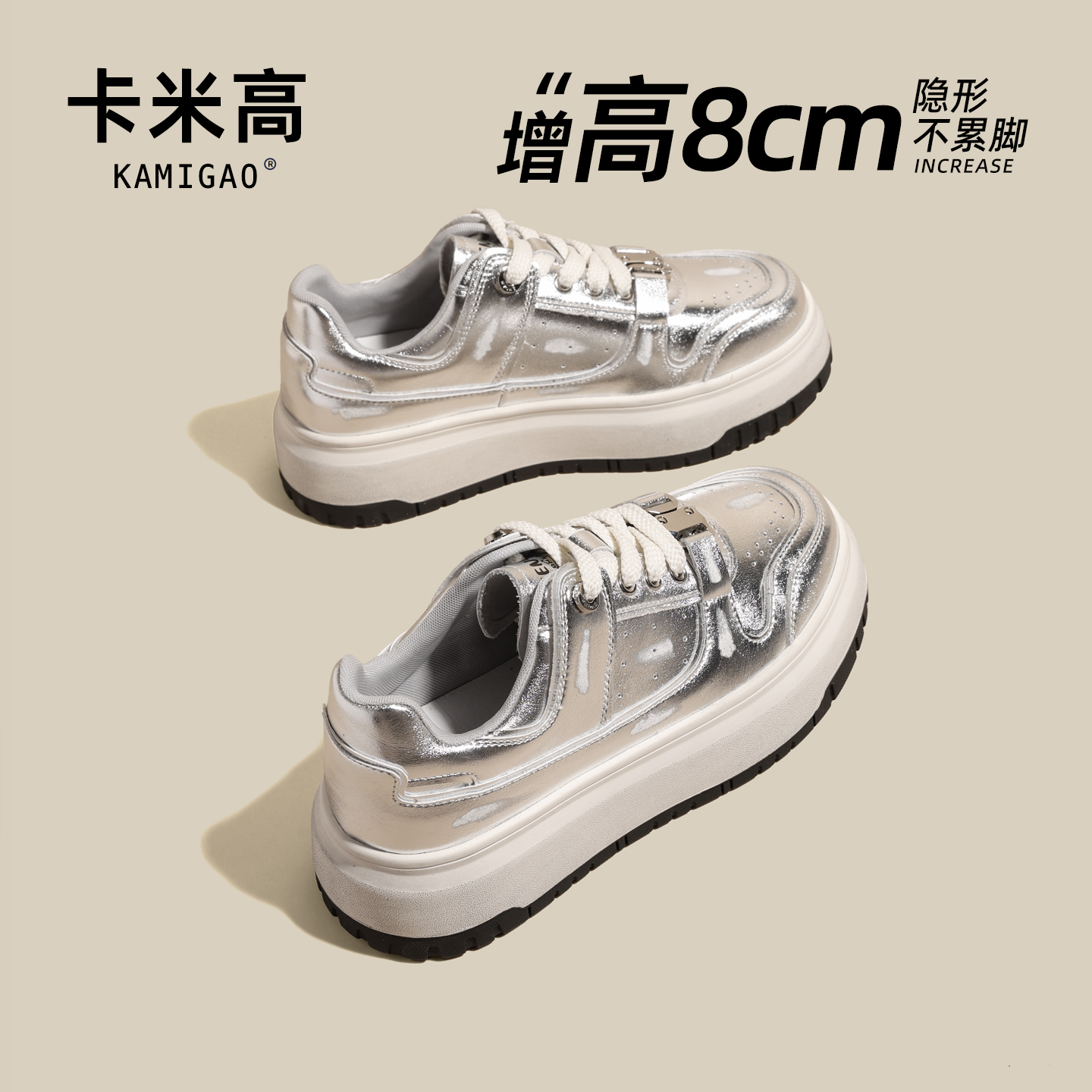 KODI卡米高8cm内增高板鞋女款