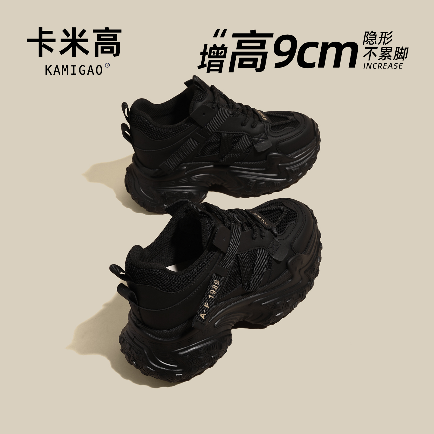 KODI卡米高9cm内增高老爹鞋女