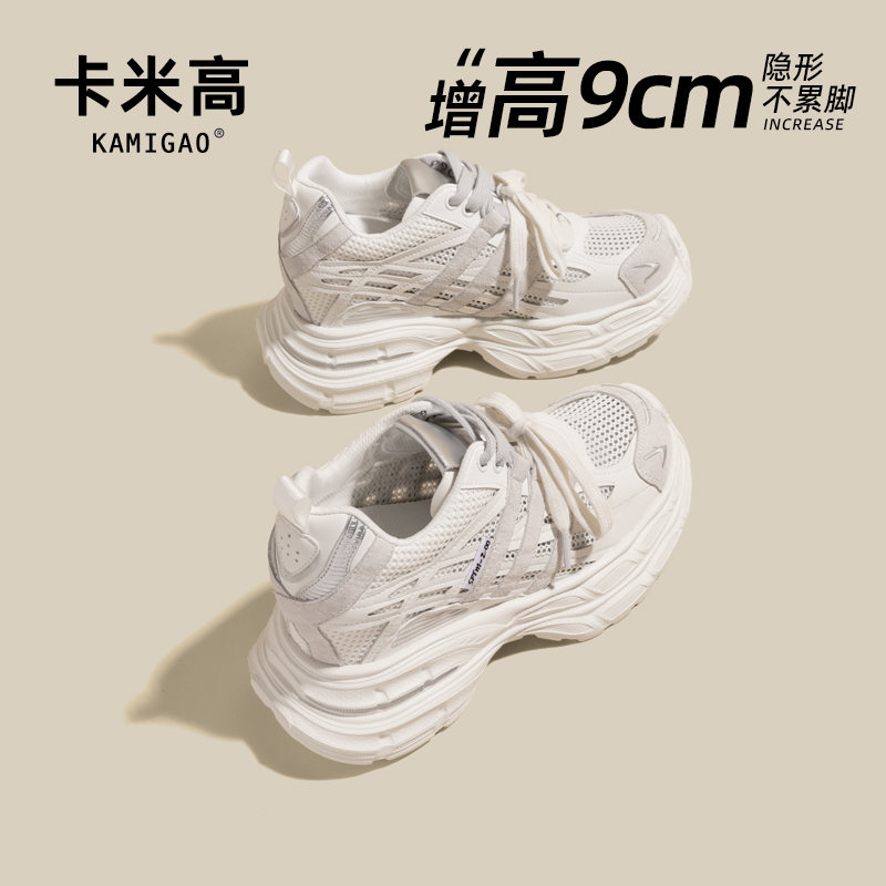 KODI卡米高9cm内增高老爹鞋子女