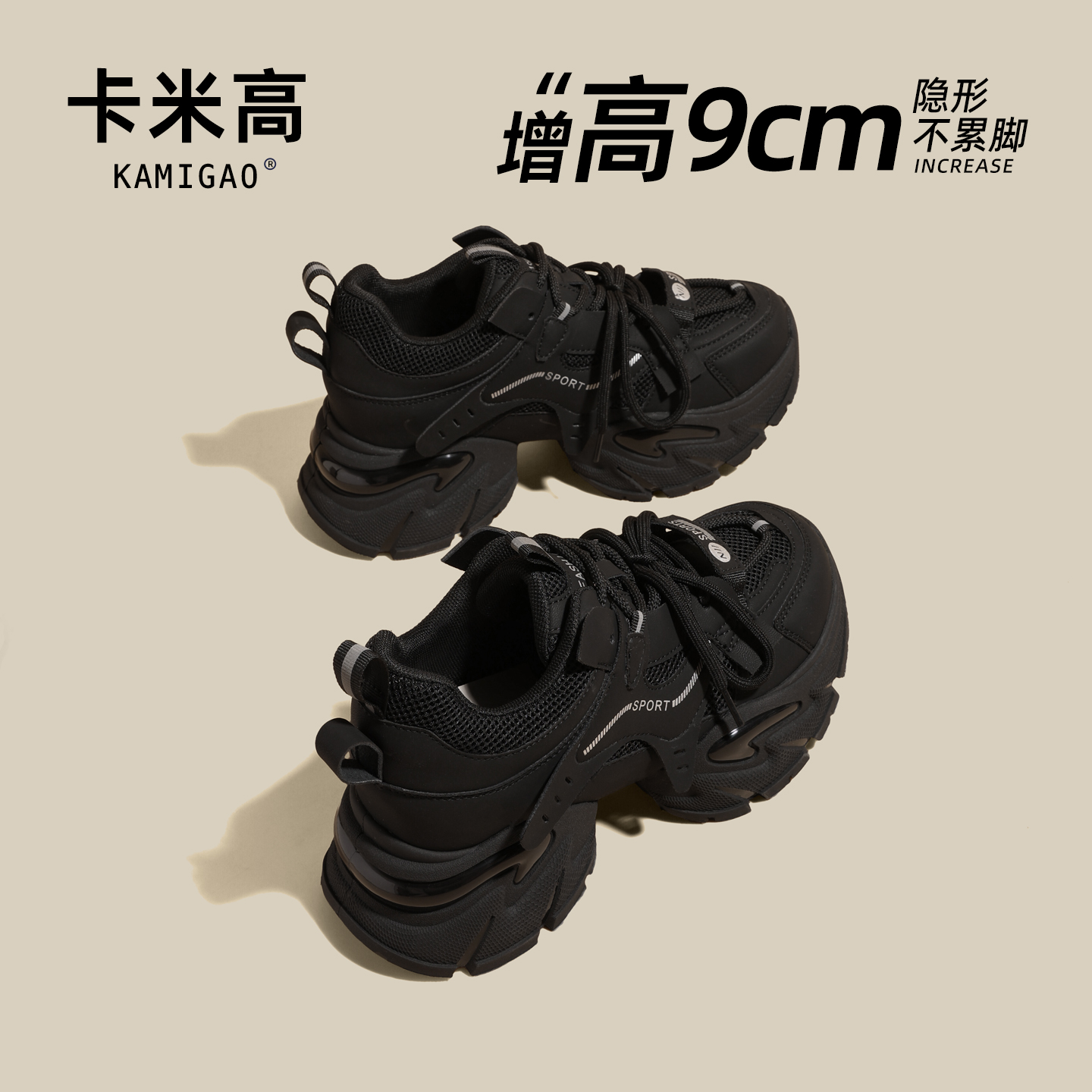 KODI卡米高9cm内增高老爹鞋女款