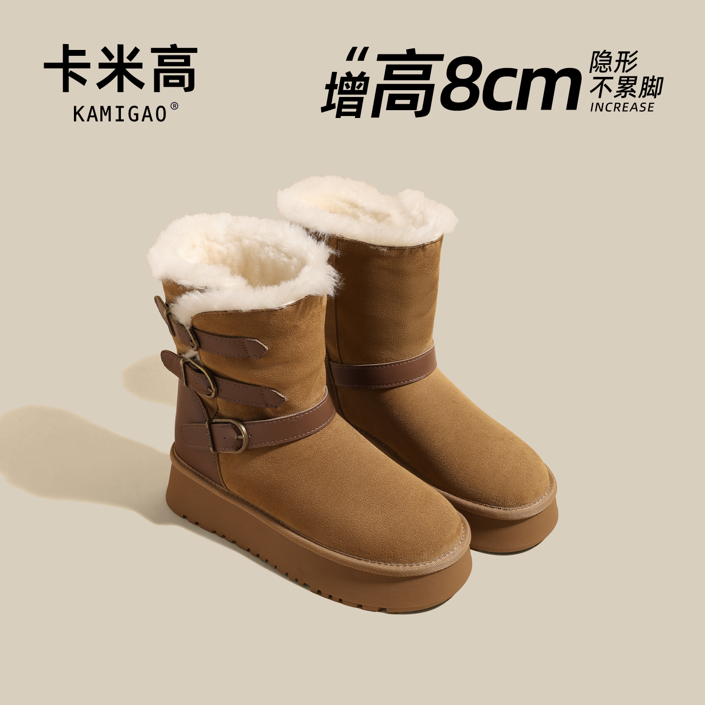 KODI卡米高8cm隐形内增高雪地靴