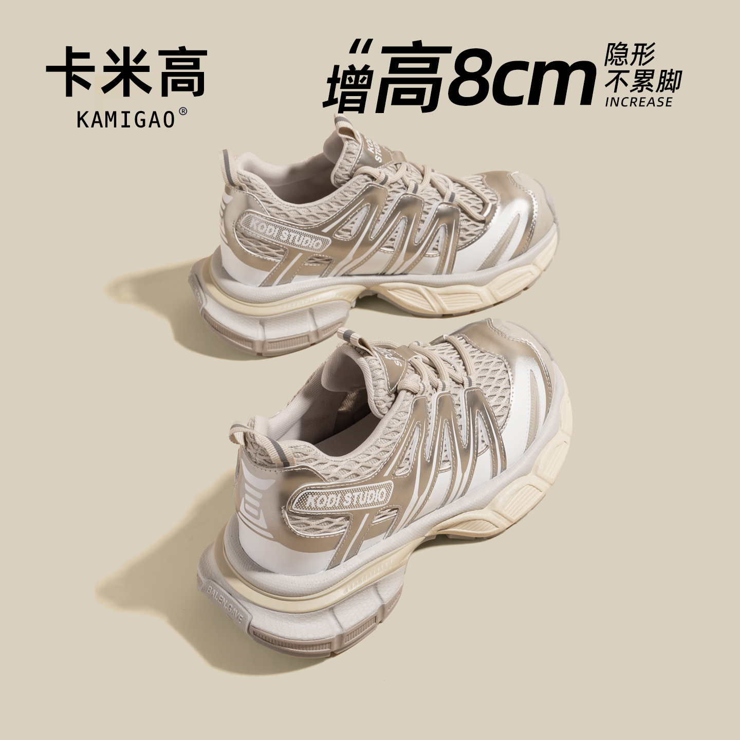 卡米高8cm内增高暴走老爹鞋女款