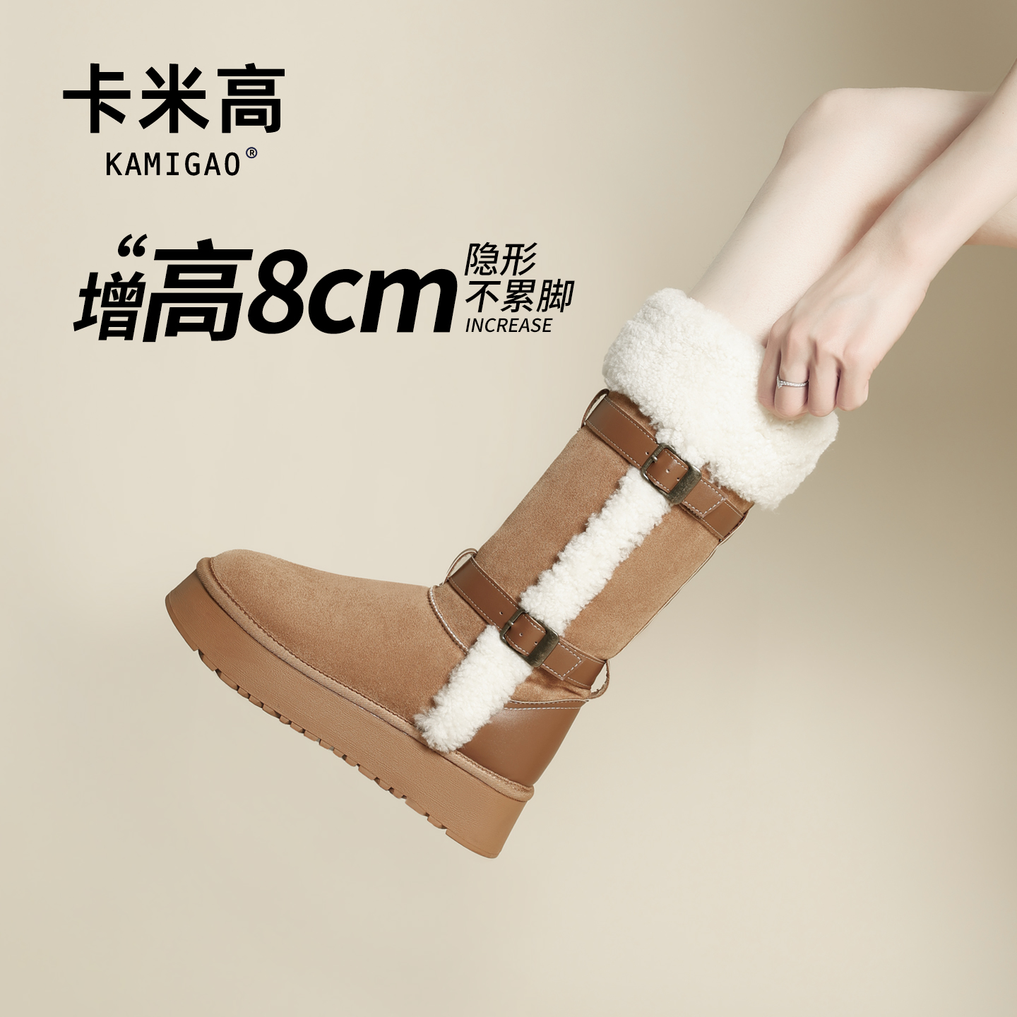 KODI卡米高8cm内增高雪地靴女