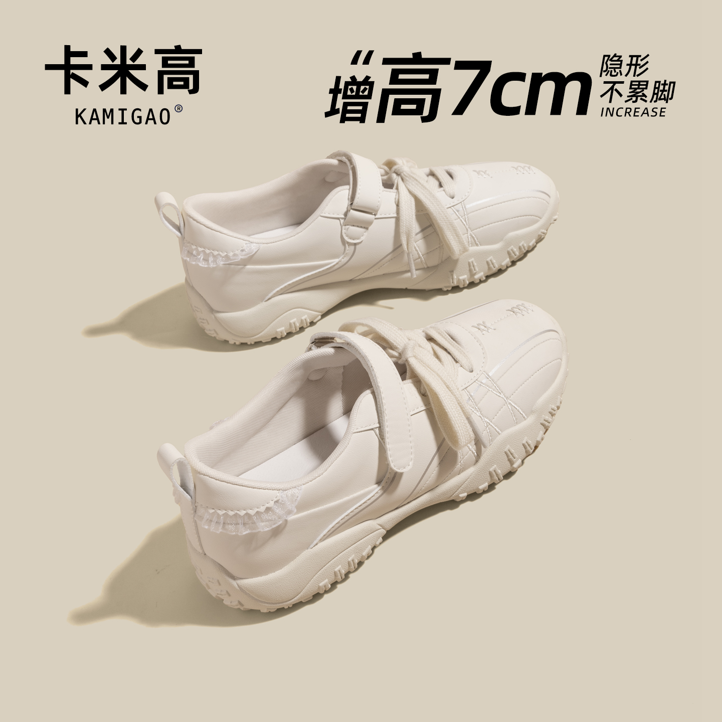 KODI卡米高7cm内增高运动玛丽珍