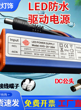 led驱动电源平板灯镇流器恒流driver整流变压器6W12W20W28W42W48W