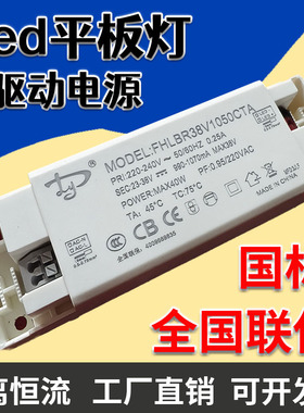led平板灯驱动电源38V1050mA恒流型隔离变压器国标灯具驱动器