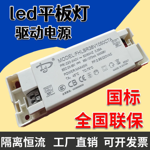 led平板灯驱动电源38V1050mA