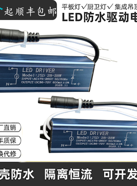 LED面板灯电源平板灯防水集成吊顶浴霸驱动器driver镇流器变压器