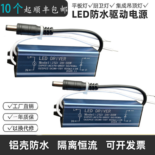 led面板灯电源防水集成吊顶