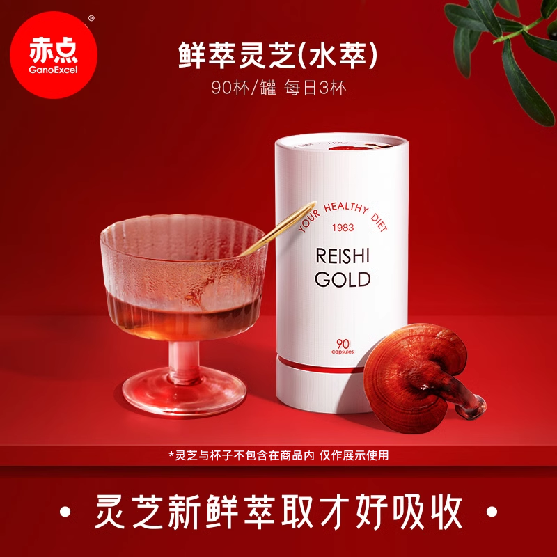 Gano Excel/赤点鲜萃灵芝REISHI GOLD十株新鲜灵芝水萃-封面