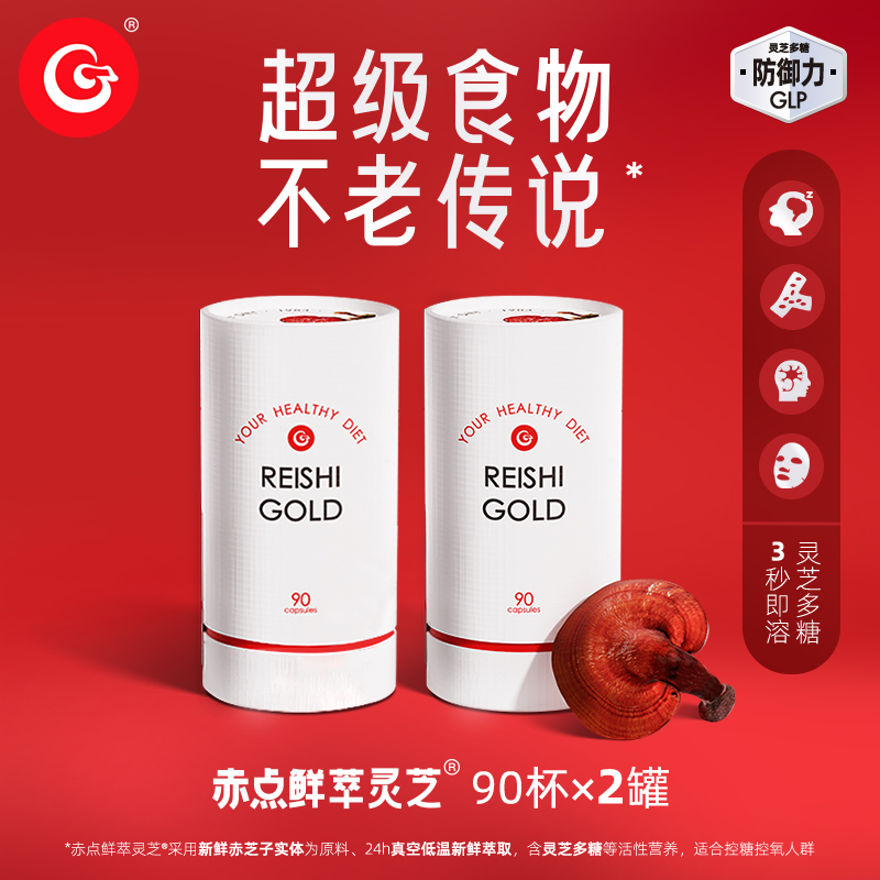 鲜萃灵芝超级食物不老传说