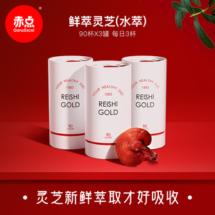 三罐装 Excel Gano 赤点鲜萃灵芝REISHI GOLD水萃冻干粉末