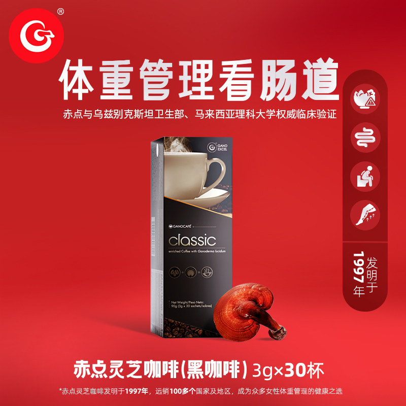 GanoExcel赤点灵芝黑咖啡classic灵芝咖啡健身鲜萃灵芝速溶咖啡粉,咖啡/麦片/冲饮,速溶咖啡,淘宝优惠券,粉丝福利购,淘宝优惠卷