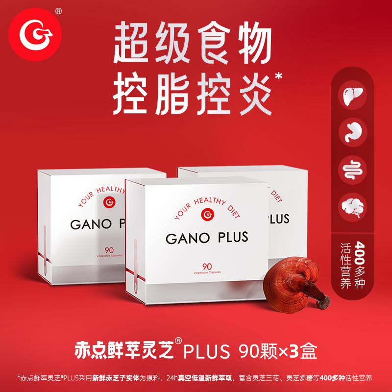 鲜萃灵芝超级食物控脂控炎