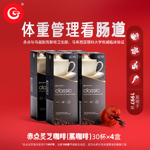 赤点灵芝咖啡体重管理看肠道
