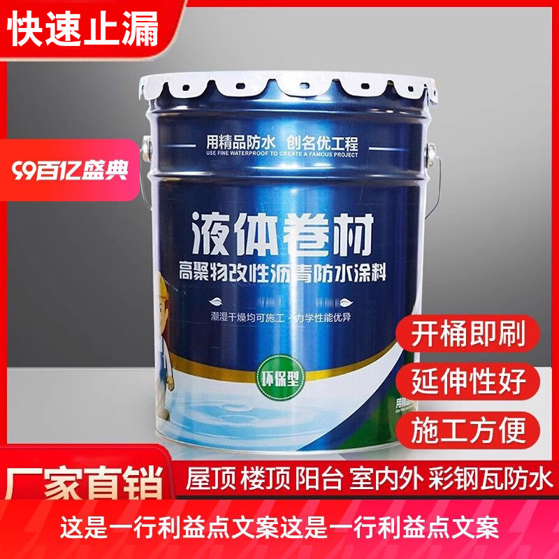 防水涂料补漏胶聚氨酯屋顶顶外墙楼房裂缝平房液体卷材防水胶材料