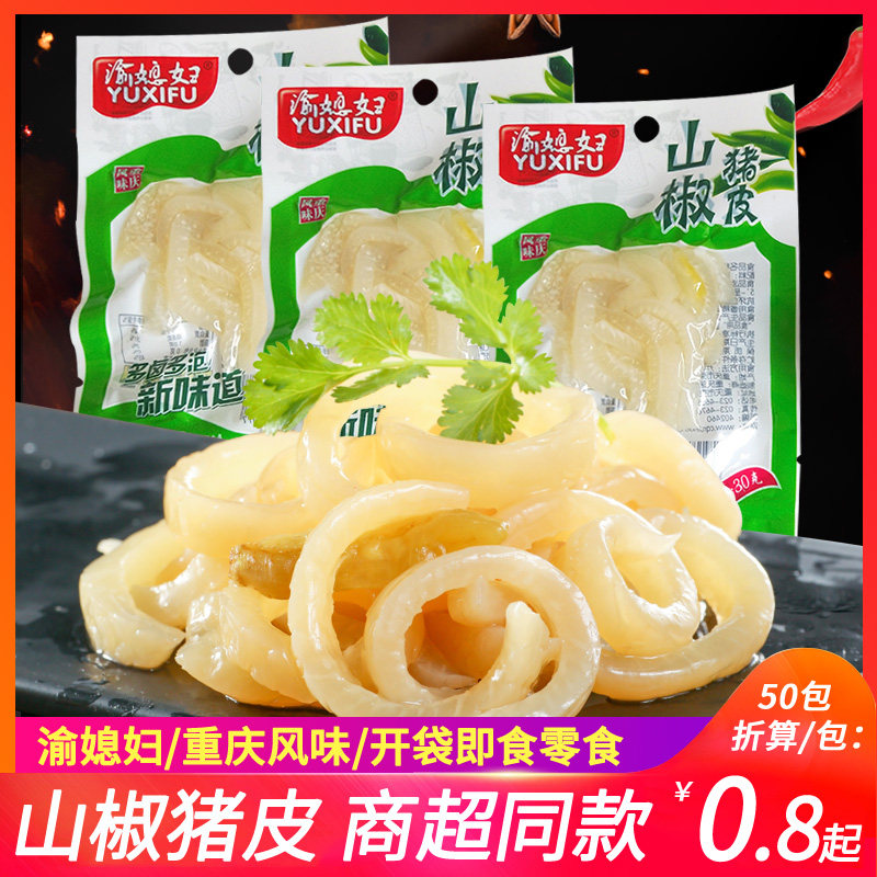 渝媳妇山椒猪皮30g袋重庆特产泡椒味酸辣水晶肉皮小包装零食小吃使用感如何?