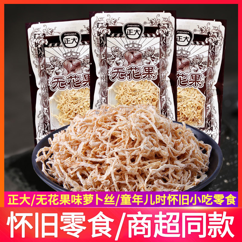 正大无花果丝8090怀旧校园小时候萝卜丝零食网红蜜饯儿时童年小吃