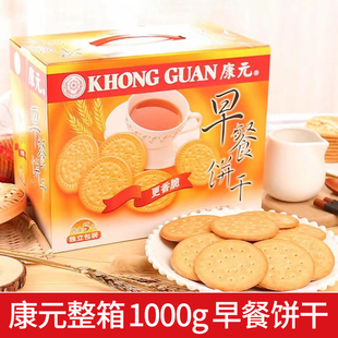 康元 整箱 早餐饼干1000g盒薄脆饼干休闲食品代餐零食小吃礼盒散装