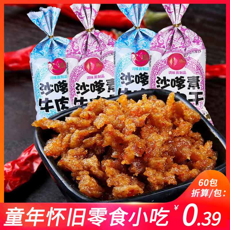 沙嗲素牛肉粒辣条小零食8090后儿时童年怀旧沙爹牛肉校园休闲小吃