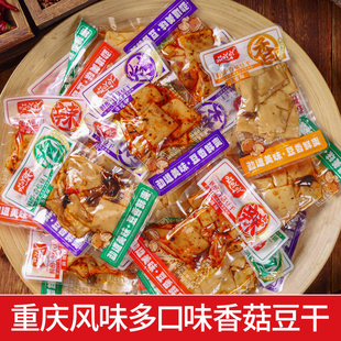 重慶麻辣香菇豆干小零食小吃小包裝 香辣條豆腐干休閑食品批發(fā) 散裝