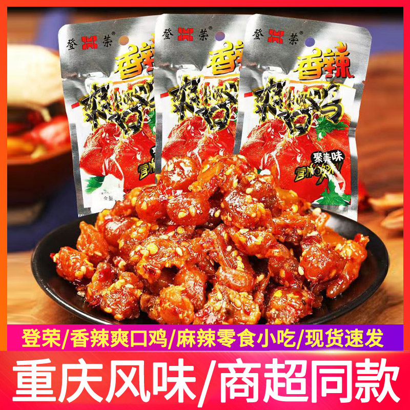 香辣爽口鸡登荣重庆特产