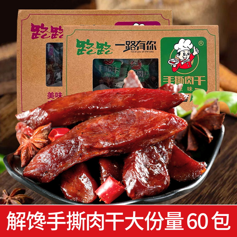 路路手撕肉干香辣味麻辣零食风干鸭肉干有嚼劲休闲零食小吃小包装