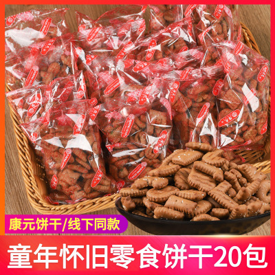 康元饼干童年儿时字母饼干小包装解馋数字饼干宿舍办公室零食小吃