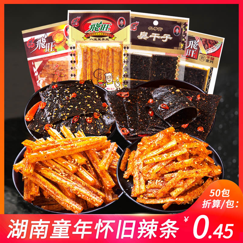 飞旺辣条零食大礼包臭干子儿小吃