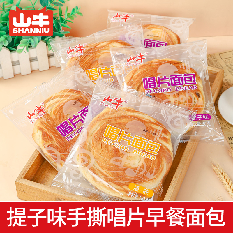 山牛唱片面包90g提子味手撕法式面包蛋糕点心早餐代餐小零食整箱