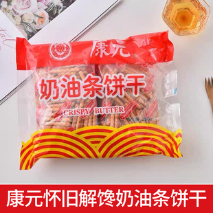 康元饼干奶油条饼干甜味手指拇指饼干儿时童年怀旧解馋小吃零食