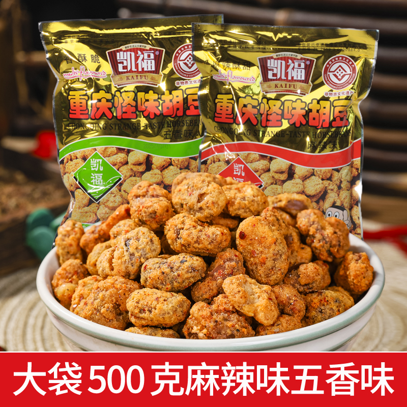 重庆凯福怪味胡豆500g麻辣蚕豆休闲怪味豆解馋兰花豆零食特产小吃