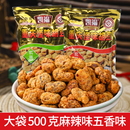 重庆凯福怪味胡豆500g麻辣蚕豆休闲怪味豆解馋兰花豆零食特产小吃
