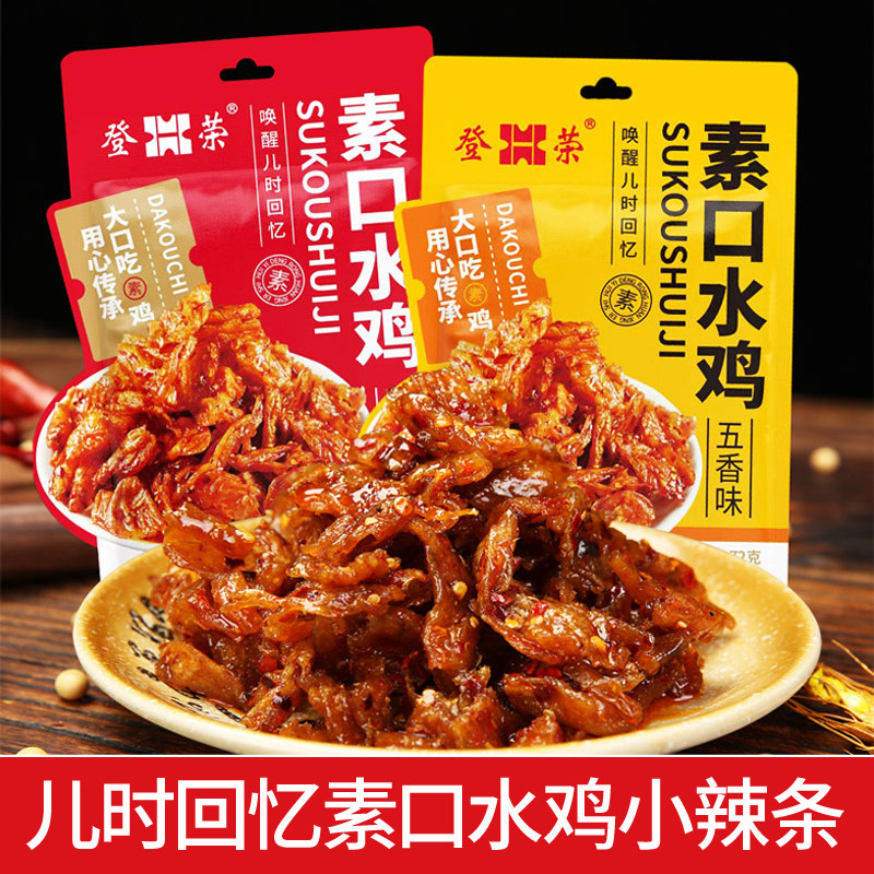 登荣72g素口水鸡素肉童年怀旧麻辣小零食小吃重庆风味素鸡豆制品