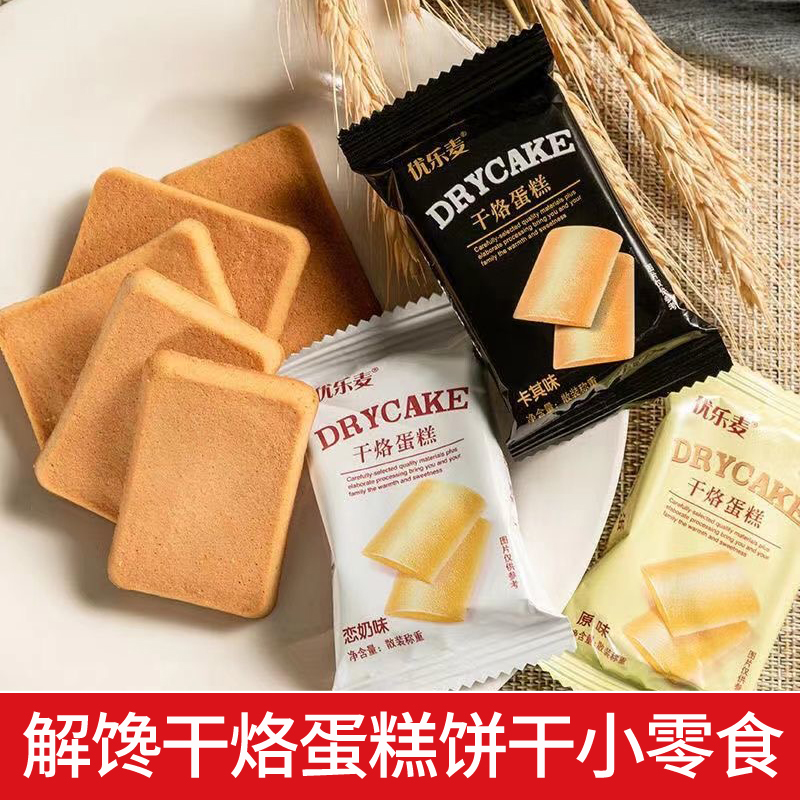 优乐麦干烙蛋糕饼干酪早餐代餐鸡蛋煎饼网红零食小包混合装多口味