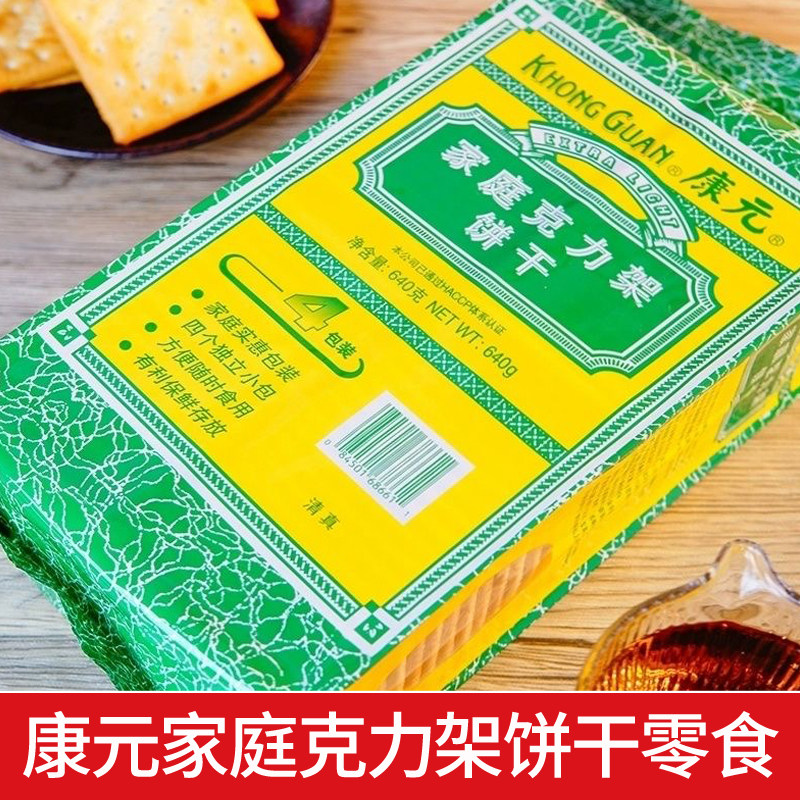康元家庭克力架饼干640g/袋老式上海苏打韧性饼干休闲小零食饼干