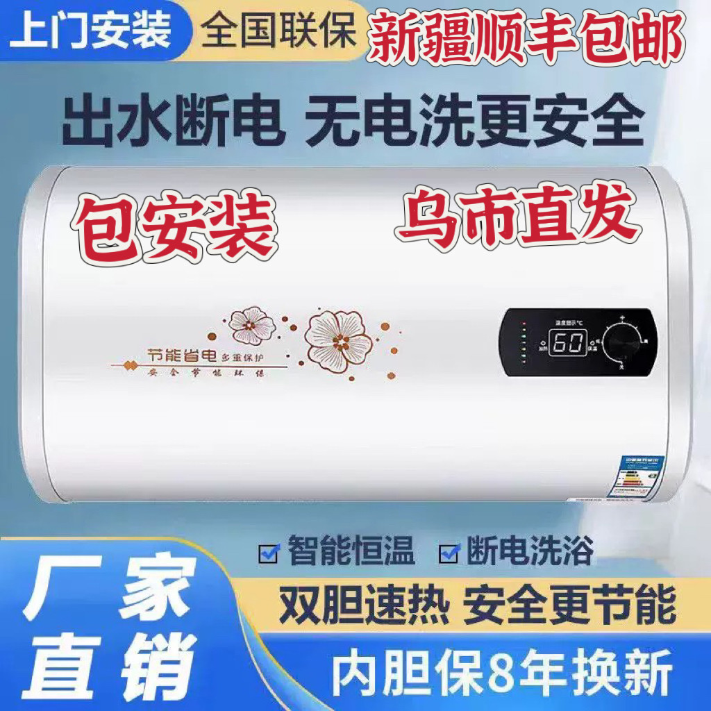 ［新疆包邮］电热水器家用储水式节能洗澡双胆扁桶淋浴卫生间出租